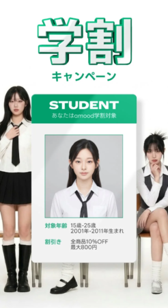 学割キャンペーン