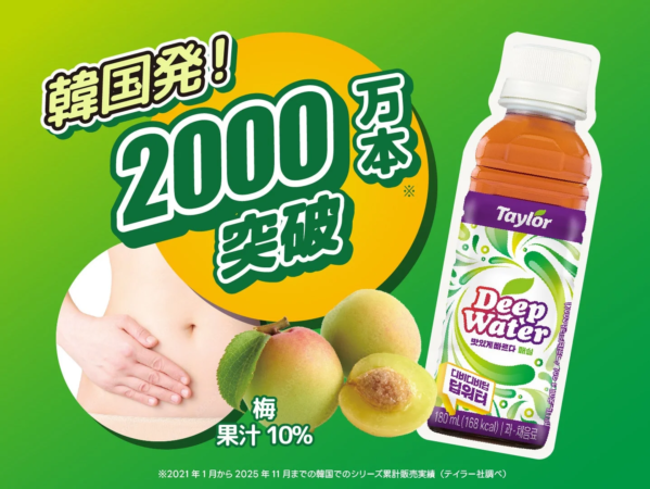 Deep Water 韓国発 2000万本突破