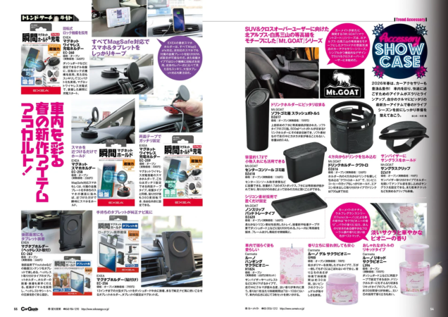 2026年春の最新カーアクセサリー