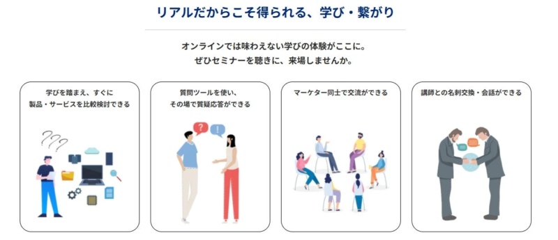 セミナーのメリットを説明する図