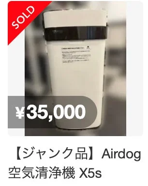 Airdog X5s ジャンク品