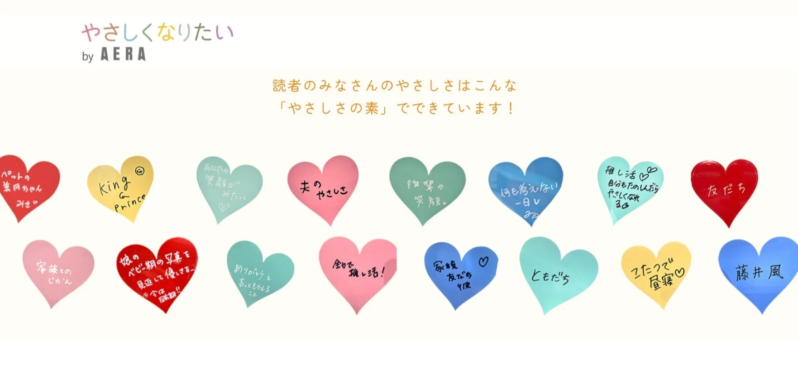 読者からの「やさしさの素」