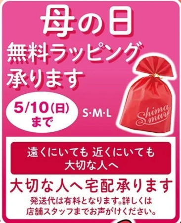 母の日 無料ラッピング