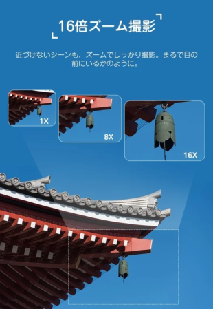 16倍ズーム撮影