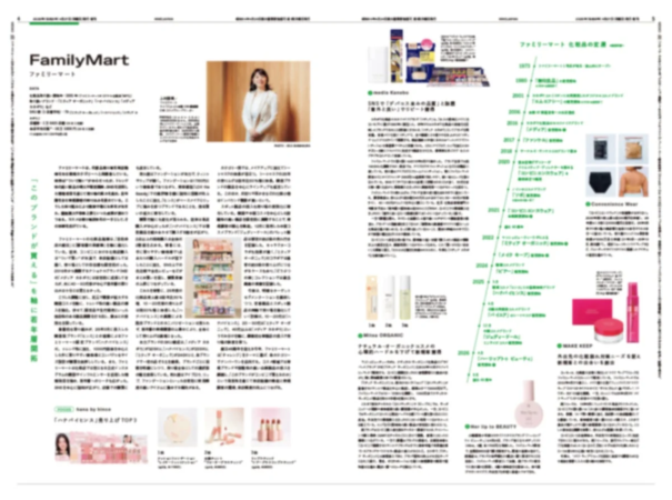 ファミリーマートの化粧品・アパレル事業戦略を解説