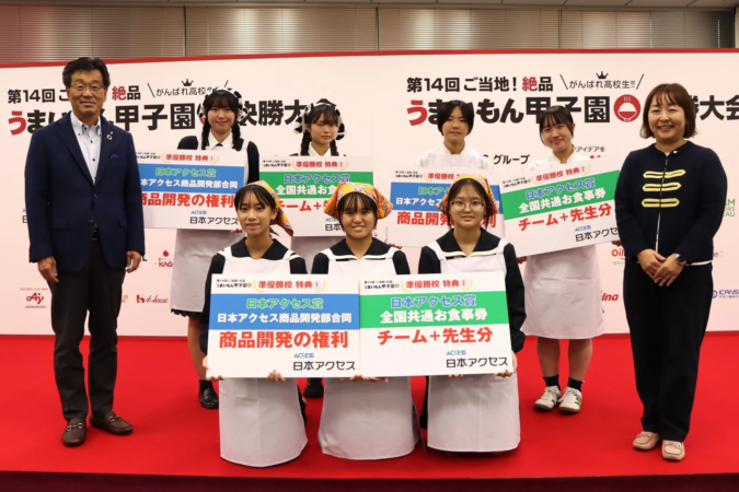 うまいもん甲子園表彰式の様子