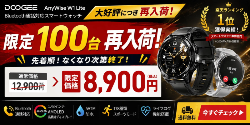 再入荷告知と特別価格