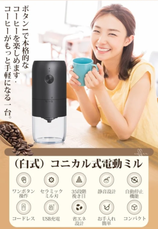 SOPPY電動コーヒーミルの特長