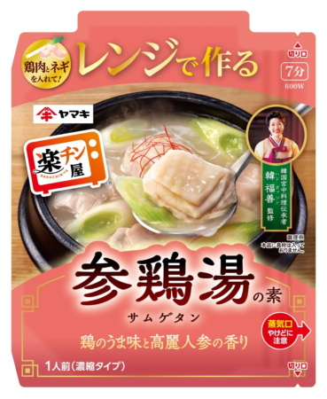 レンジで作る参鶏湯の素