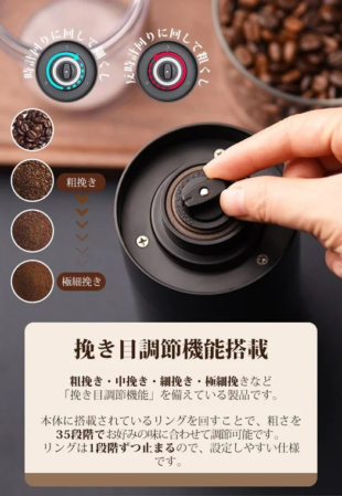 35段階粒度調整機能