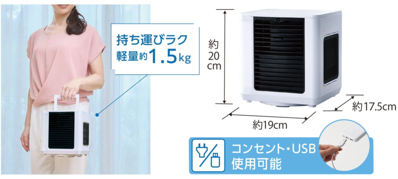 女性が軽量約1.5kgのポータブル冷風機を持っている画像