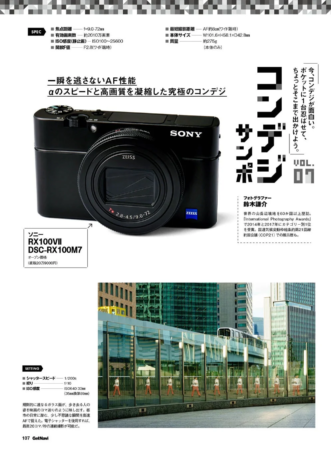 ソニー RX100VII