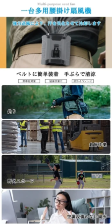 腰掛け扇風機