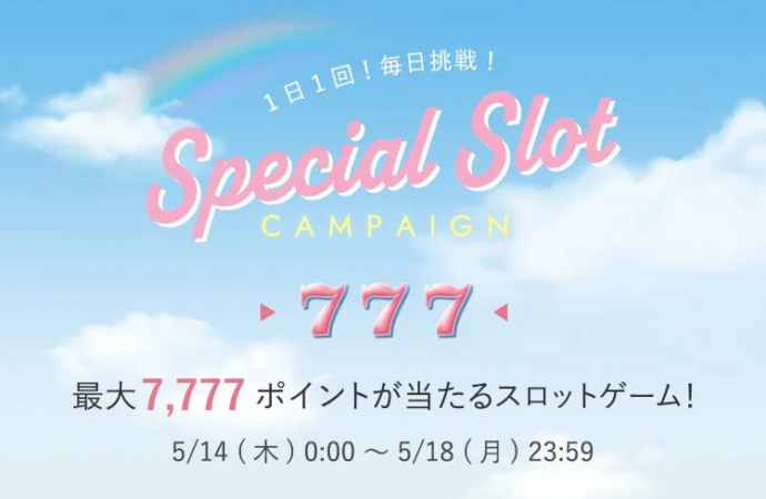 最大7,777ポイントが当たるスロットゲームの告知画像