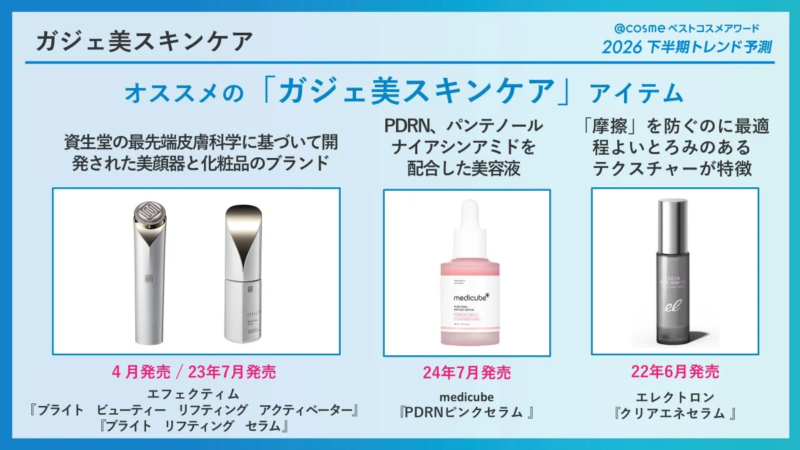 おすすめガジェ美スキンケアアイテム