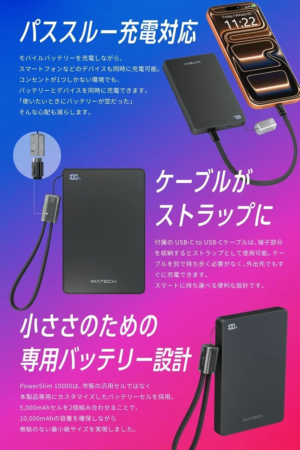 PowerSlim 10000 のパススルー充電とケーブル一体型ストラップ、専用バッテリー設計