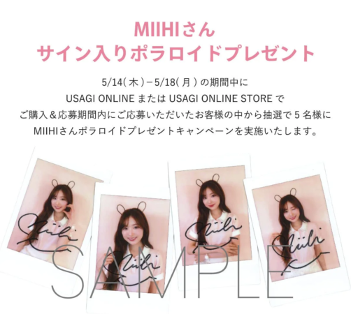 MIIHIさんのサイン入りポラロイドプレゼントキャンペーンの告知画像