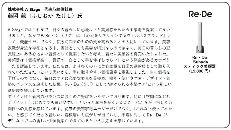 A-Stage 藤岡毅氏コメントと商品