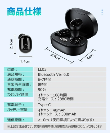 ワイヤレスイヤホンLL03の商品仕様