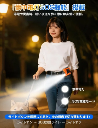 懐中電灯SOS機能
