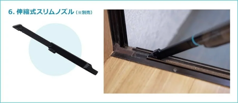 伸縮式スリムノズル