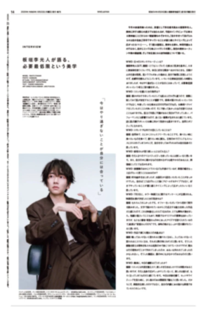 板垣李光人インタビュー
