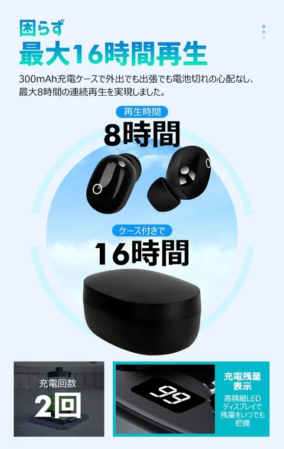 ワイヤレスイヤホンのバッテリー再生時間と充電ケースの表示