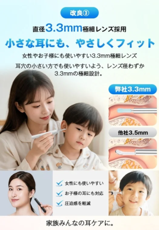 3.3mm極細レンズの耳かきカメラ