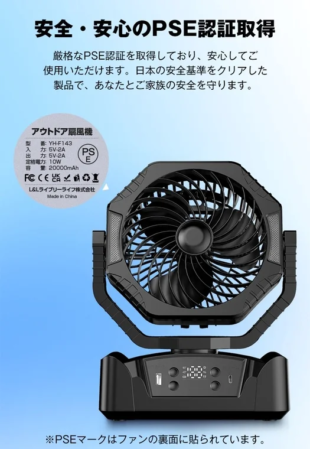 PSE認証を取得し、日本の安全基準を満たしたアウトドア扇風機の紹介画像。20000mAhの大容量バッテリーを搭載し、安全で安心して使用できることを強調しています。