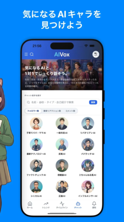 AIVoxのAIキャラクター検索画面