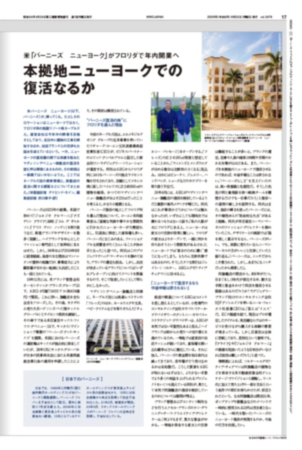 バーニーズニューヨークの記事