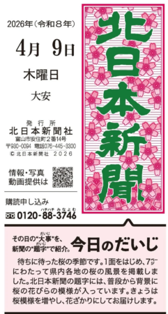 桜