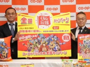 コープのくらし応援全国キャンペーン