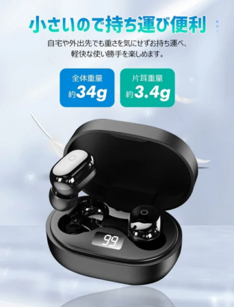 ワイヤレスイヤホンと充電ケース、重量表示
