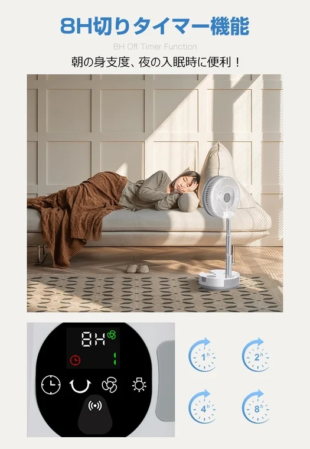 8時間オフタイマー機能を備えた携帯扇風機