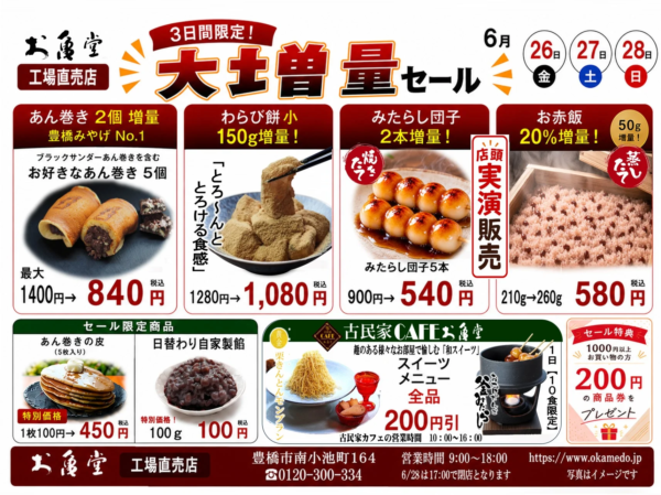 お亀堂 工場直売店 大増量セール