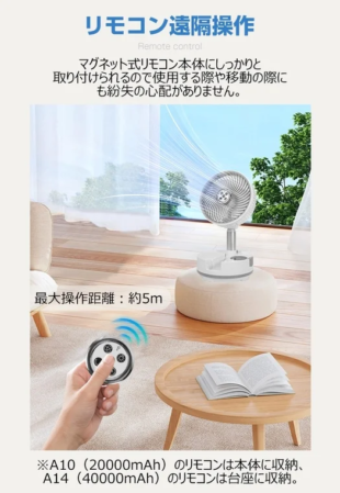 リモコンで遠隔操作が可能なポータブル扇風機