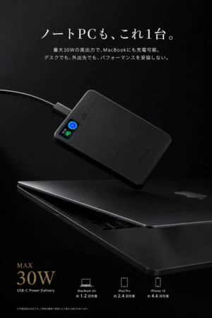 ノートPCも充電可能