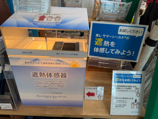 遮熱体感器の詳細