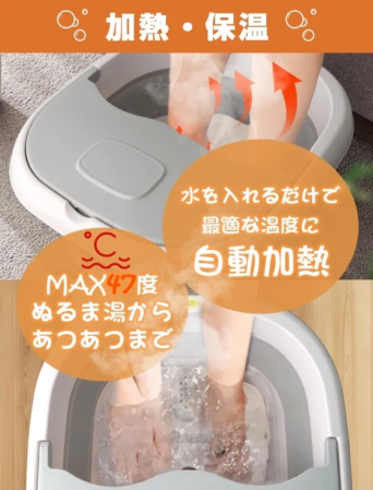 足の温浴器の広告画像で、加熱・保温機能と自動加熱機能を強調