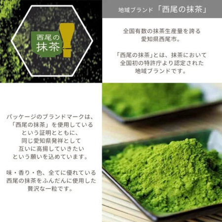 愛知県西尾市が誇る地域ブランド「西尾の抹茶」に関する情報