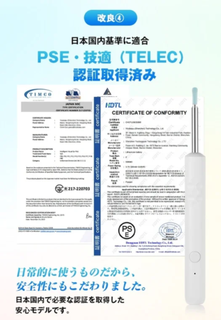 PSE・TELEC認証取得の耳かきカメラ