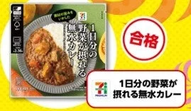 セブンプレミアム 1日分の野菜が摂れる無水カレー