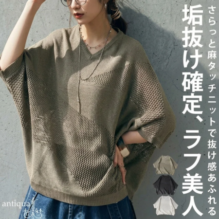 麻タッチニットの女性モデル