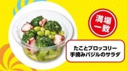 たことブロッコリー手摘みバジルのサラダ