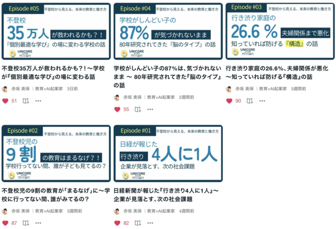 noteマガジン「不登校から見える、未来の教育と働き方」