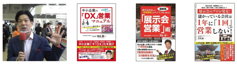 清永健一氏と著作