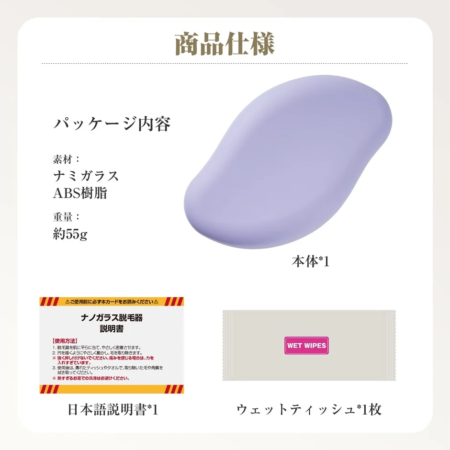 ナノガラス脱毛器の商品仕様