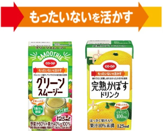 もったいないを活かす グリーンスムージーと完熟かぼすドリンク