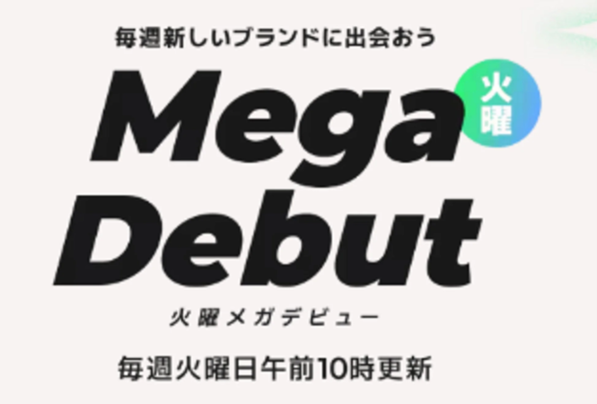 毎週新しいブランドに出会おう Mega Debut
